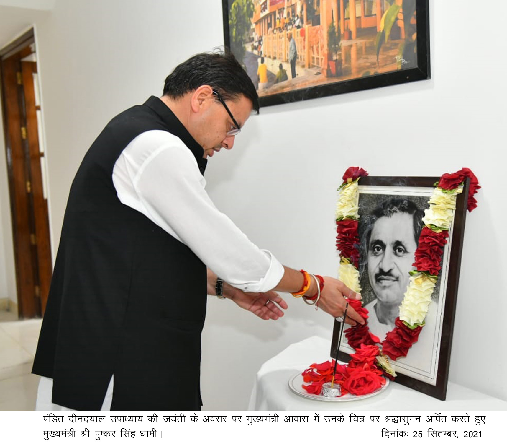 मुख्यमंत्री श्री पुष्कर सिंह धामी ने पंडित दीनदयाल उपाध्याय की जयंती  के अवसर पर मुख्यमंत्री आवास में उनके चित्र पर श्रद्धासुमन अर्पित किए