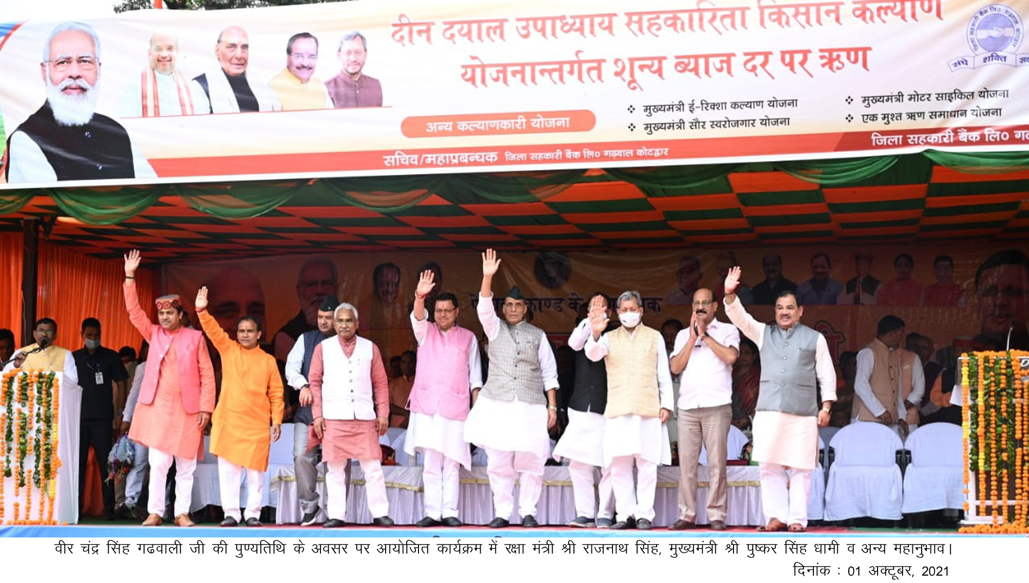रक्षा मंत्री राजनाथ सिंह ने मुख्यमंत्री पुष्कर सिंह धामी को आखिरी ओवर में उतरने वाला धाकड़ बल्लेबाज बताया