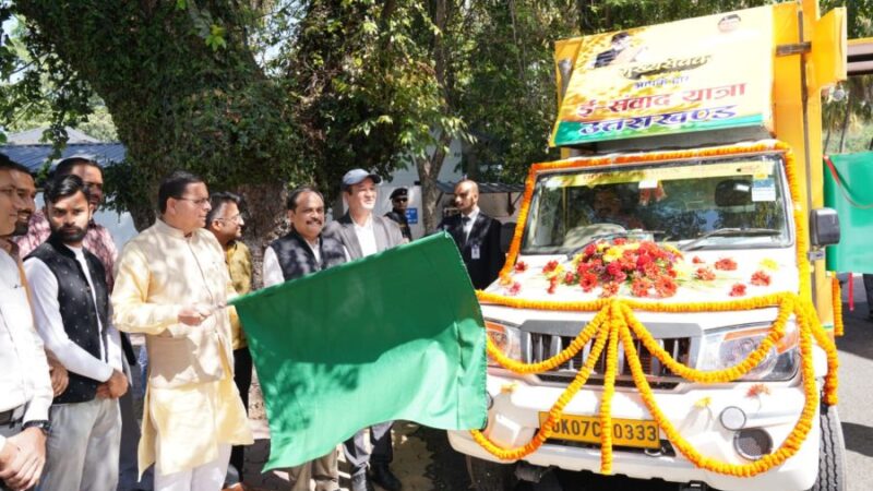 सीम धामी ने किया ई-संवाद यात्रा उत्तराखण्ड’ वाहन का फ्लैग ऑफ