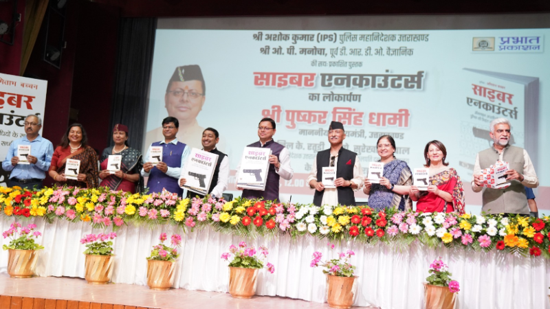 सीएम धामी ने किया ‘‘साइबर एनकाउंटर्स’’ पुस्तक का विमोचन