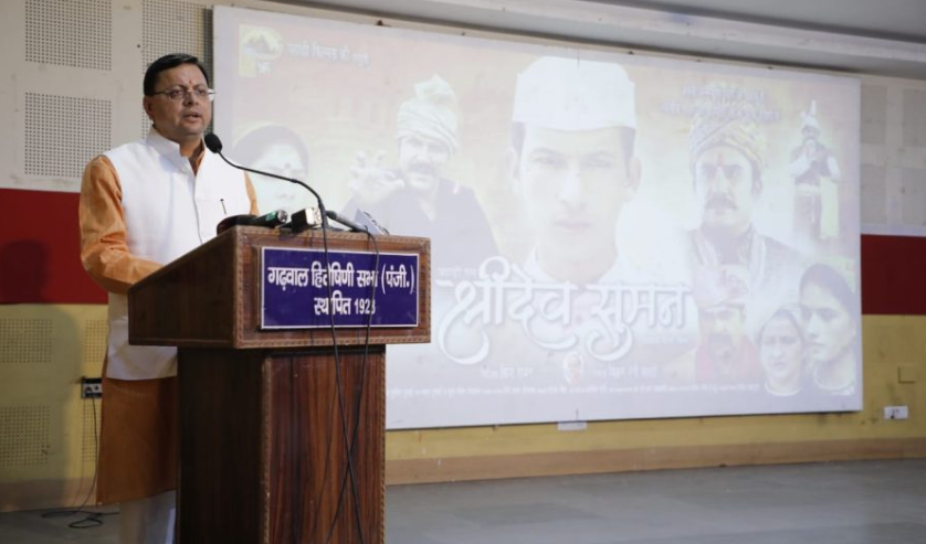 सीएम धामी ने नई दिल्ली में फीचर फिल्म “श्रीदेव सुमन” के प्रोमो व पोस्टर का किया विमोचन