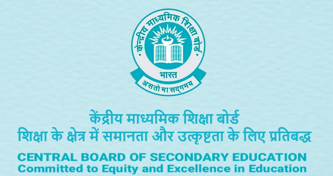 छात्रों के लिए जरूरी खबर, स्किल एजुकेशन को लेकर CBSE ने जारी किया स्कूलों को नोटिस, दिए ये निर्देश