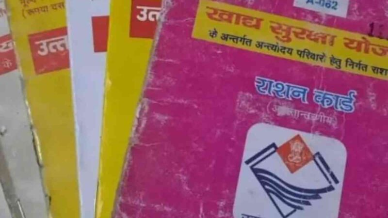 रुद्रप्रयाग में 1 जून से शुरू होगा राशन कार्डों का सत्यापन, अपात्र पाए जाने पर होगी कार्रवाई
