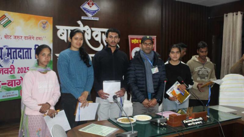बागेश्वर: डीएम ने युवा व भावी मतदाताओं के साथ अधिकारियों को मतदाता दिवस की शपथ दिलाई