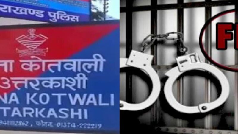 सोशल मीडिया पर भूकम्प की भ्रामक सूचना के मामले में FIR दर्ज…
