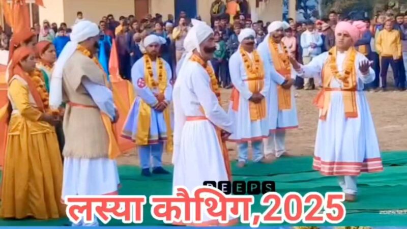 चार दिवसीय लस्या कौथिग मेला 27 मार्च से होगा आयोजित…