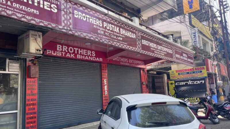 Big Breaking: शिक्षा माफियाओं पर जिला प्रशासन का प्रहार जारी,  दोषी प्रतिष्ठानों पर जड़ा ताला