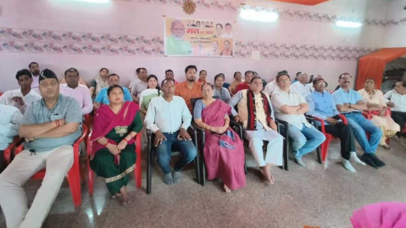 भाजपा प्रदेश अध्यक्ष एवं राज्यसभा सांसद महेंद्र भट्ट ने कार्यकर्ताओं के साथ मन की बात कार्यक्रम सुना