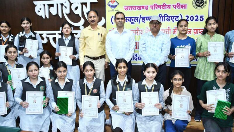 उत्तराखंड बोर्ड परीक्षा 2025: जिला स्तरीय सम्मान समारोह में मेधावी छात्र-छात्राएं सम्मानित