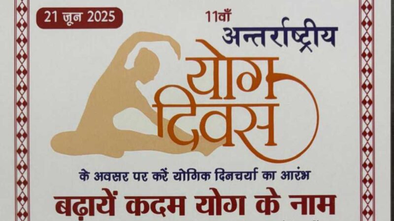 देहरादून में 15 जून,2025 को आयोजित होगा ‘‘रन फॉर योगा’’ कार्यक्रम