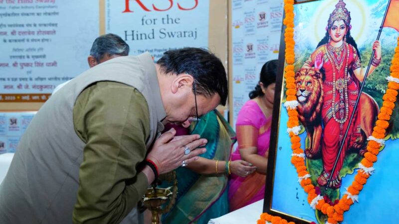 सीएम धामी ने फिलॉसोफी एंड एक्शन ऑफ़ आरएसएस फॉर हिन्द स्वराज”  का लोकार्पण किया