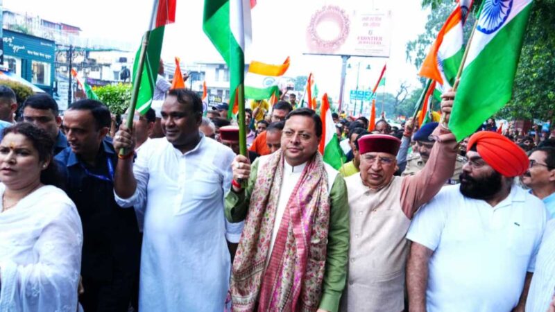 सीएम धामी ने देहरादून में जनप्रतिनिधियों, हजारों की संख्या में युवाओं, छात्र-छात्राओं, महिलाओं एवं बच्चों के साथ तिरंगा यात्रा का नेतृत्व किया