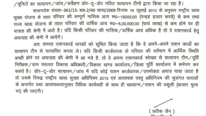 रुद्रप्रयाग में राशन कार्डों का डोर-टू-डोर सत्यापन शुरू