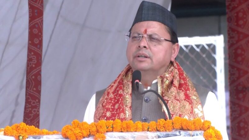 मुख्यमंत्री ने पिथौरागढ़ में किया 85.14 करोड़ की योजनाओं का लोकार्पण व शिलान्यास