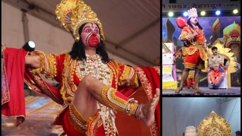 टिहरी की ऐतिहासिक रामलीला महोत्सव देहरादून 2025 में टिहरी के कलाकारों ने बांधा समां