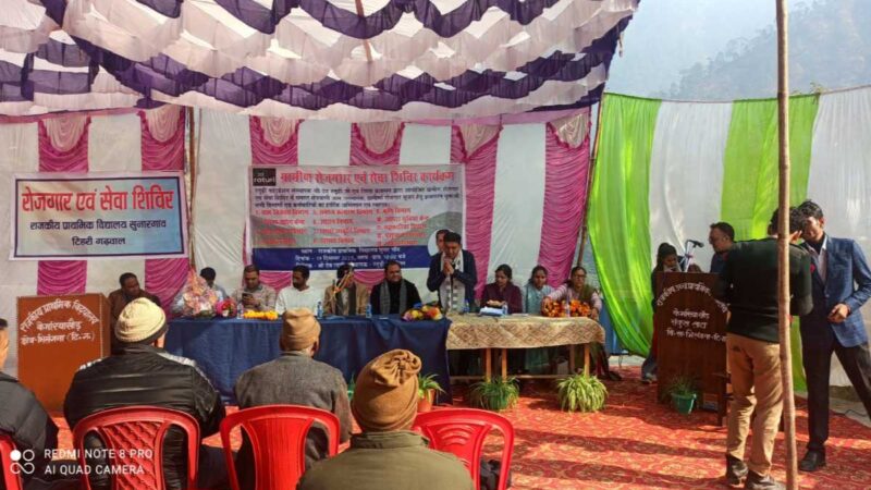भिलंगना के सुनार गांव में आयोजित हुआ रोजगार एवं सेवा शिविर